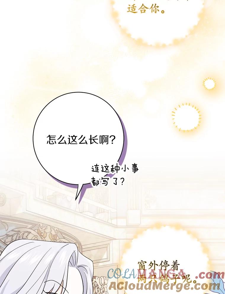 《反派未婚夫阻碍我的花路》9.写信 第45页