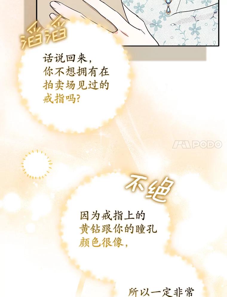《反派未婚夫阻碍我的花路》9.写信 第44页