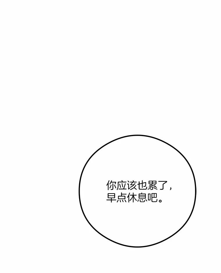 《突然有了老公和孩子》9.秘密暴露 第80页