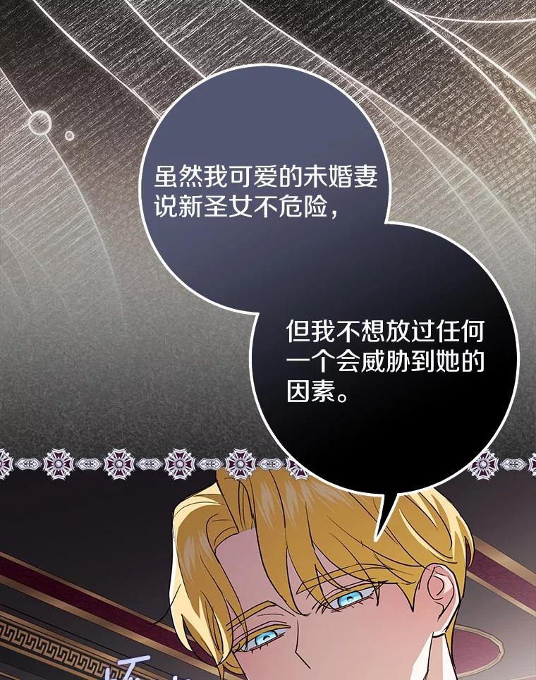 《反派未婚夫阻碍我的花路》9.写信 第106页