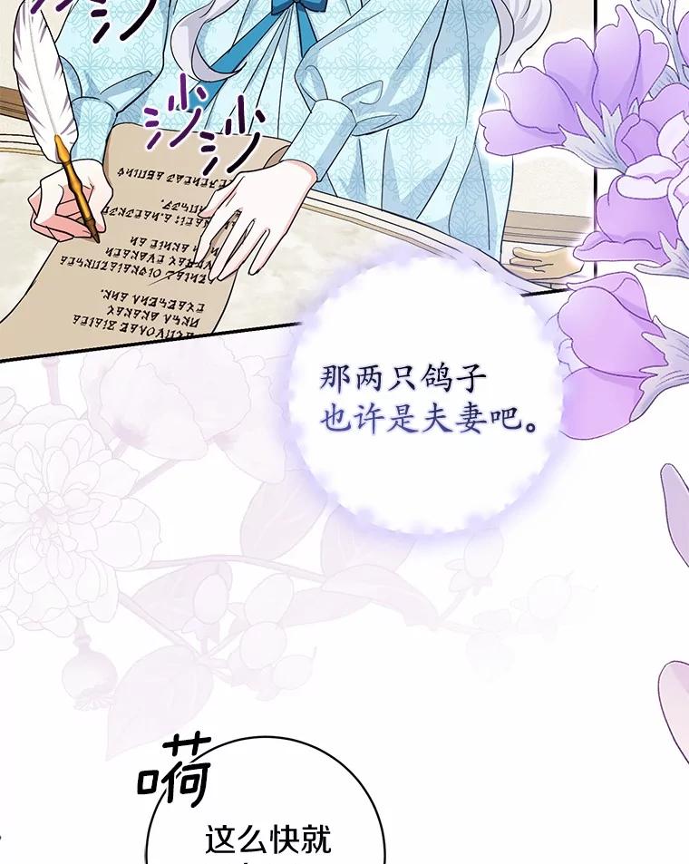 《反派未婚夫阻碍我的花路》9.写信 第55页