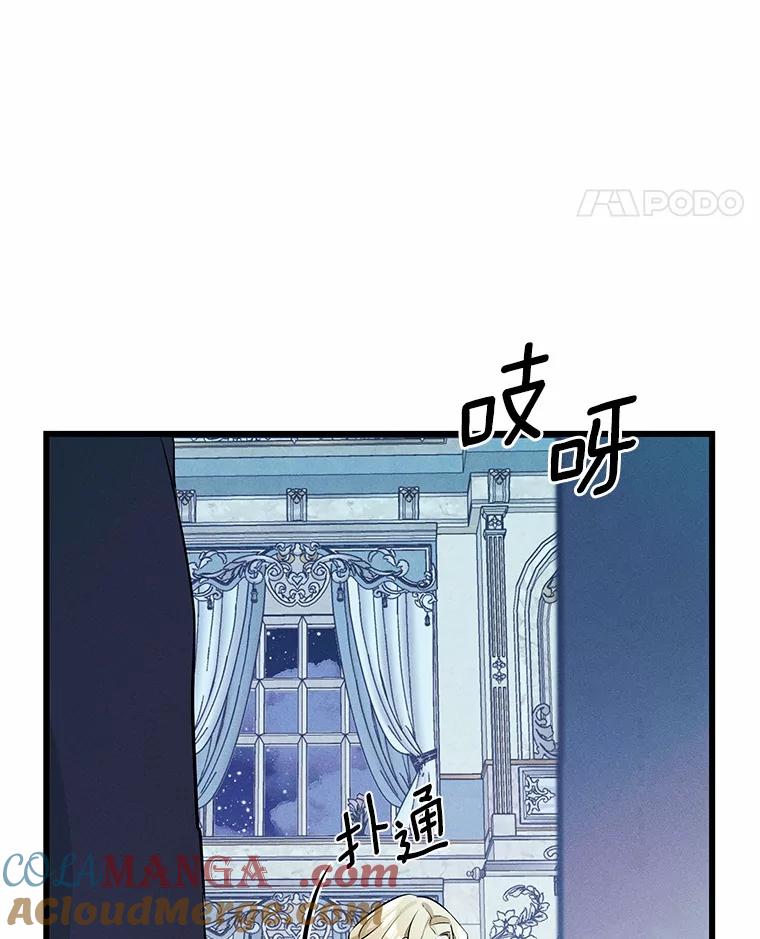 《突然有了老公和孩子》9.秘密暴露 第81页