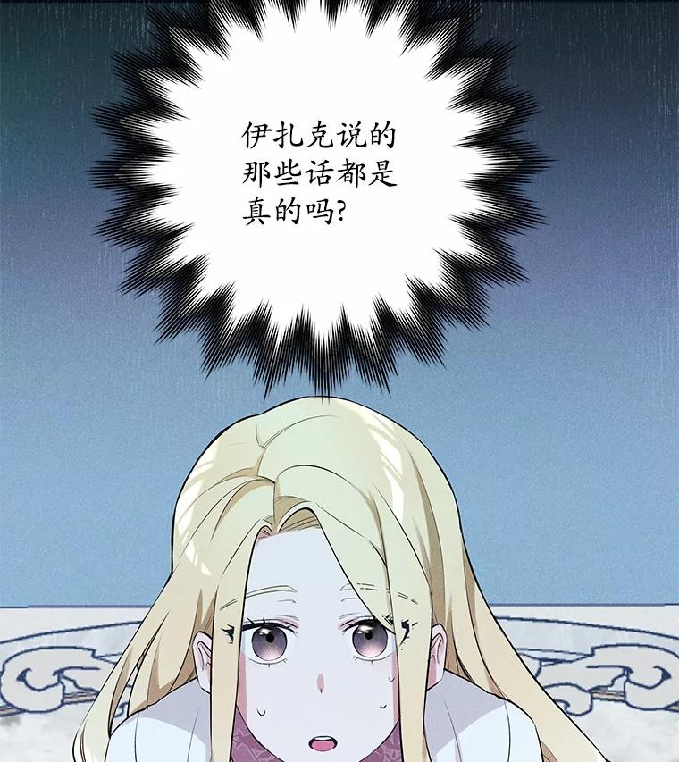 《突然有了老公和孩子》9.秘密暴露 第87页