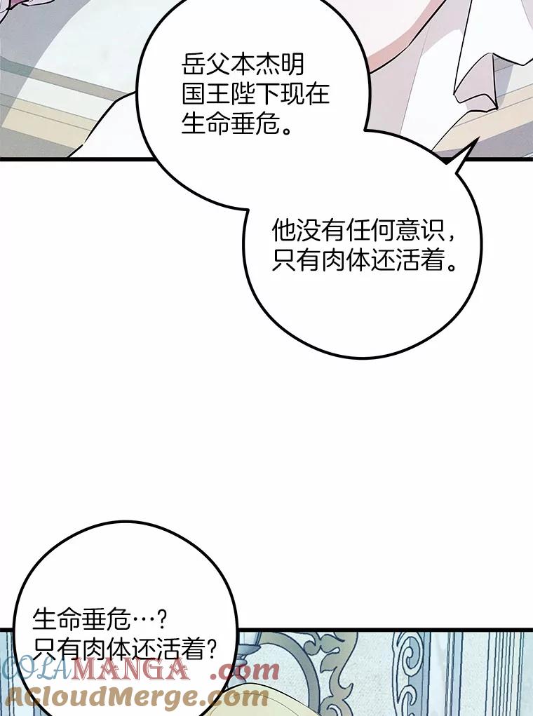 《突然有了老公和孩子》9.秘密暴露 第21页