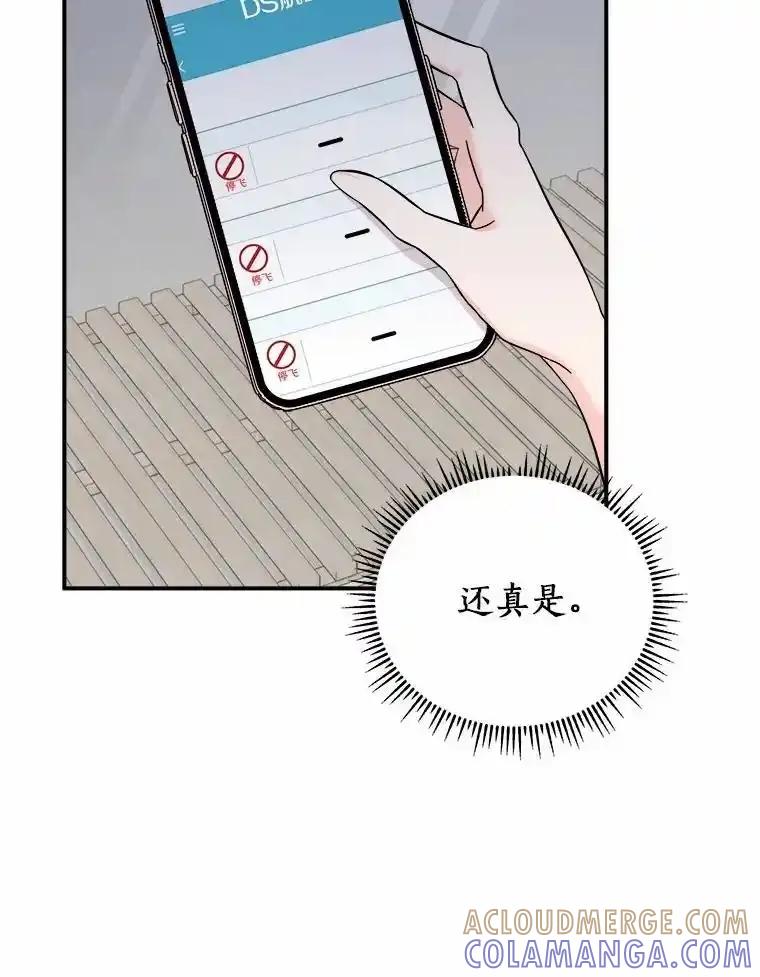 《必须同寝才可以》103.实在是太幸福了 第81页