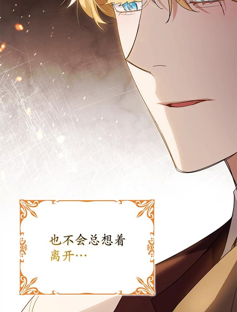《反派未婚夫阻碍我的花路》10.威胁 第28页