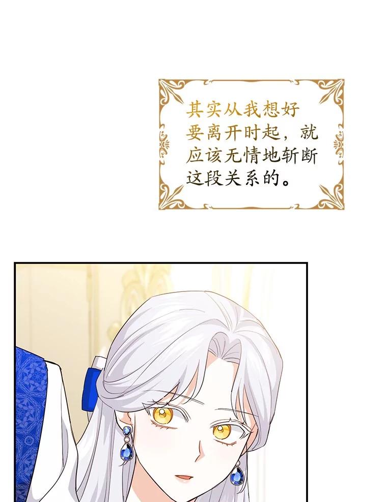 《反派未婚夫阻碍我的花路》10.威胁 第88页