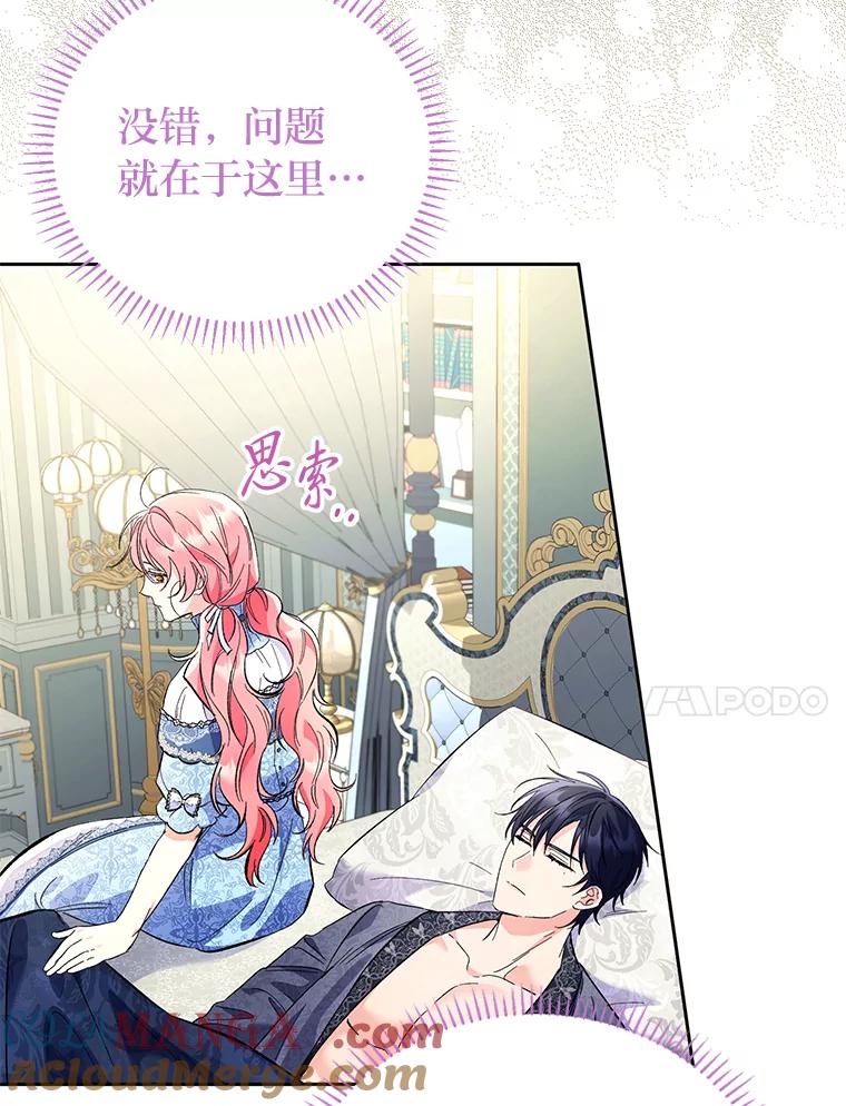 《还以为是绝症丈夫呢》10.梅尔泰仁的试探 第97页