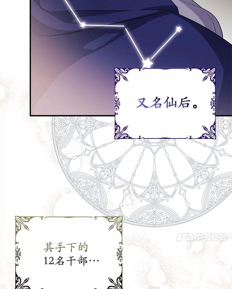 《反派未婚夫阻碍我的花路》10.威胁 第7页