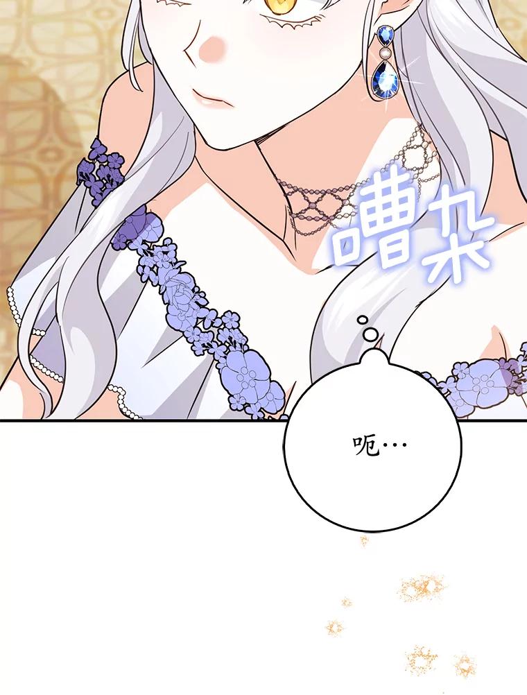 《反派未婚夫阻碍我的花路》10.威胁 第107页