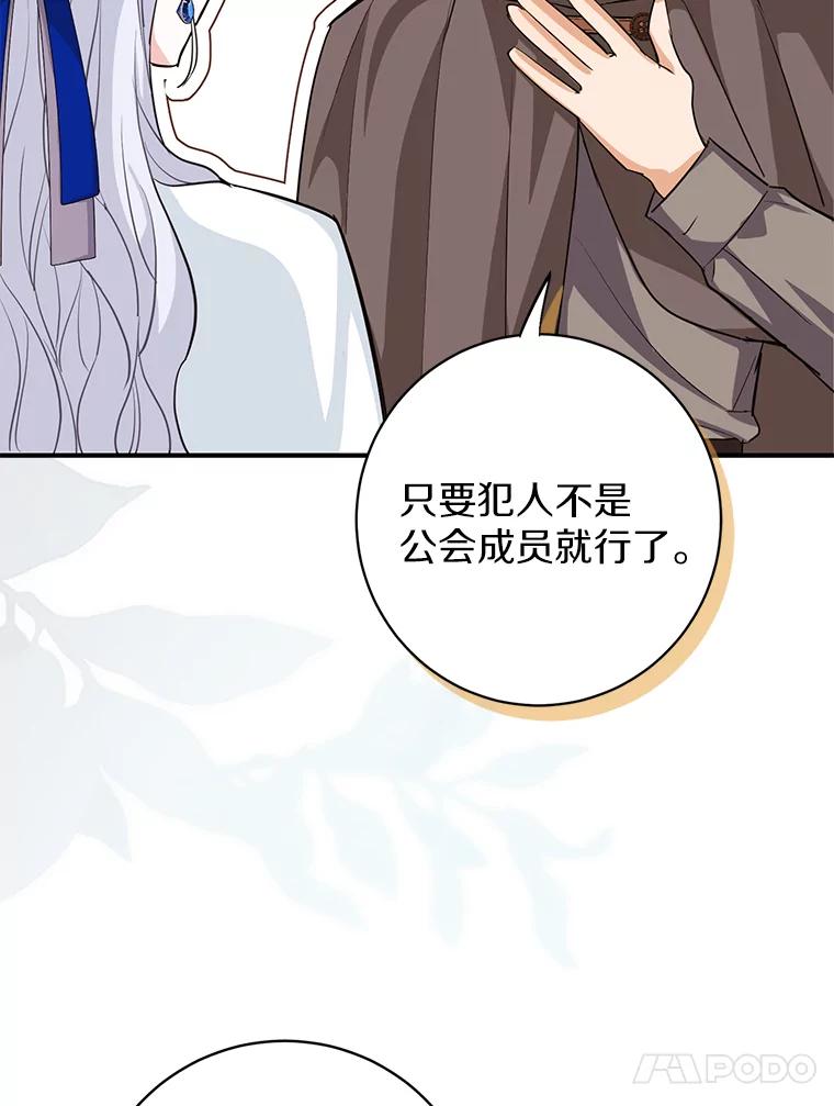 《反派未婚夫阻碍我的花路》10.威胁 第54页