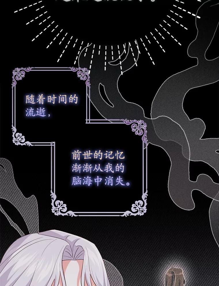 《反派未婚夫阻碍我的花路》10.威胁 第62页
