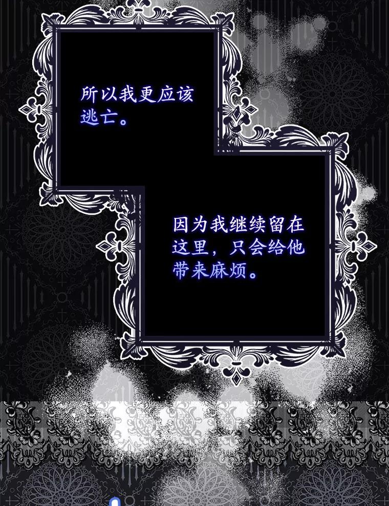 《反派未婚夫阻碍我的花路》10.威胁 第96页