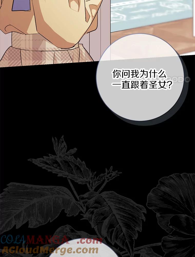 《反派未婚夫阻碍我的花路》10.威胁 第113页