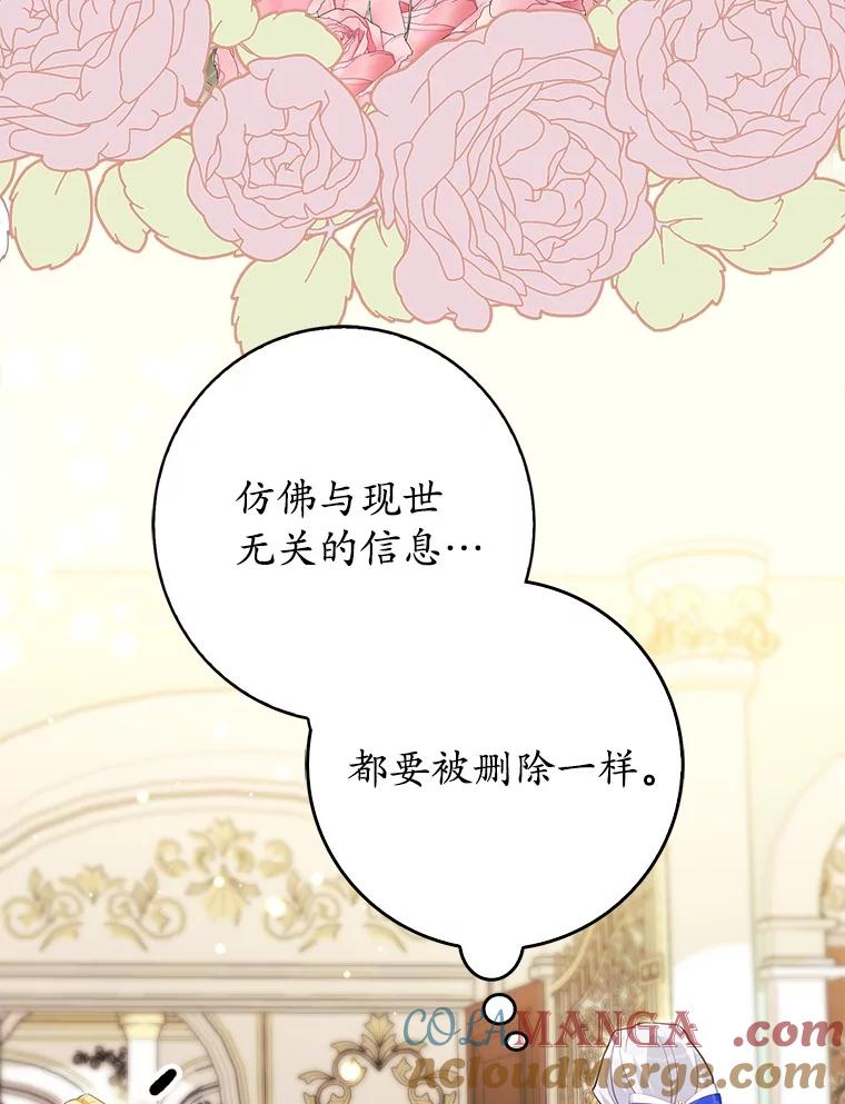 《反派未婚夫阻碍我的花路》10.威胁 第65页
