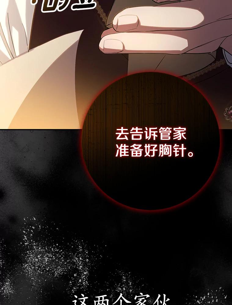 《反派未婚夫阻碍我的花路》10.威胁 第22页