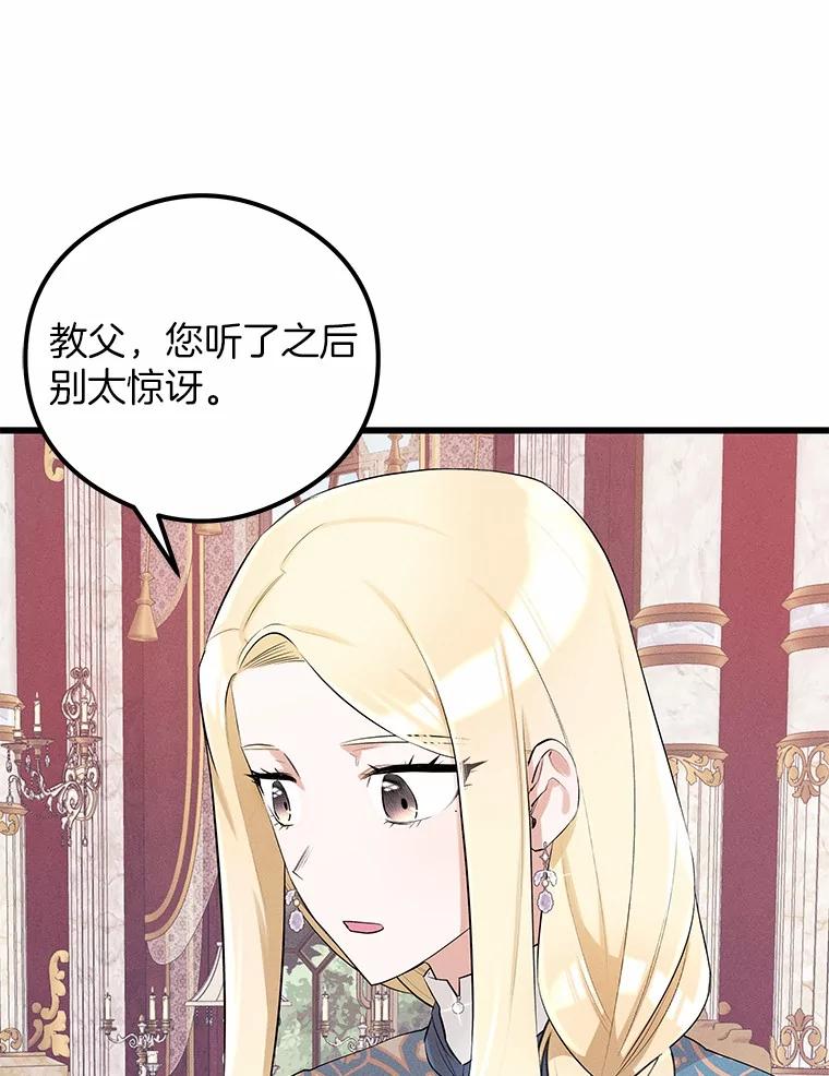 《突然有了老公和孩子》10.重返王宫 第111页