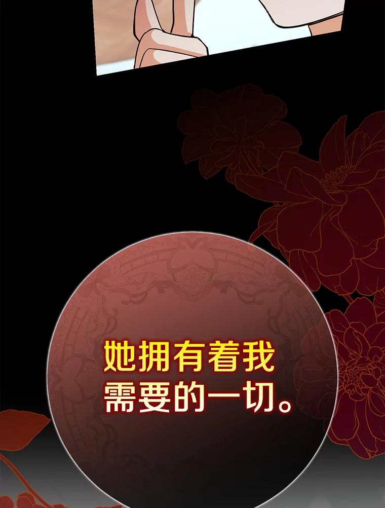 《反派未婚夫阻碍我的花路》10.威胁 第115页