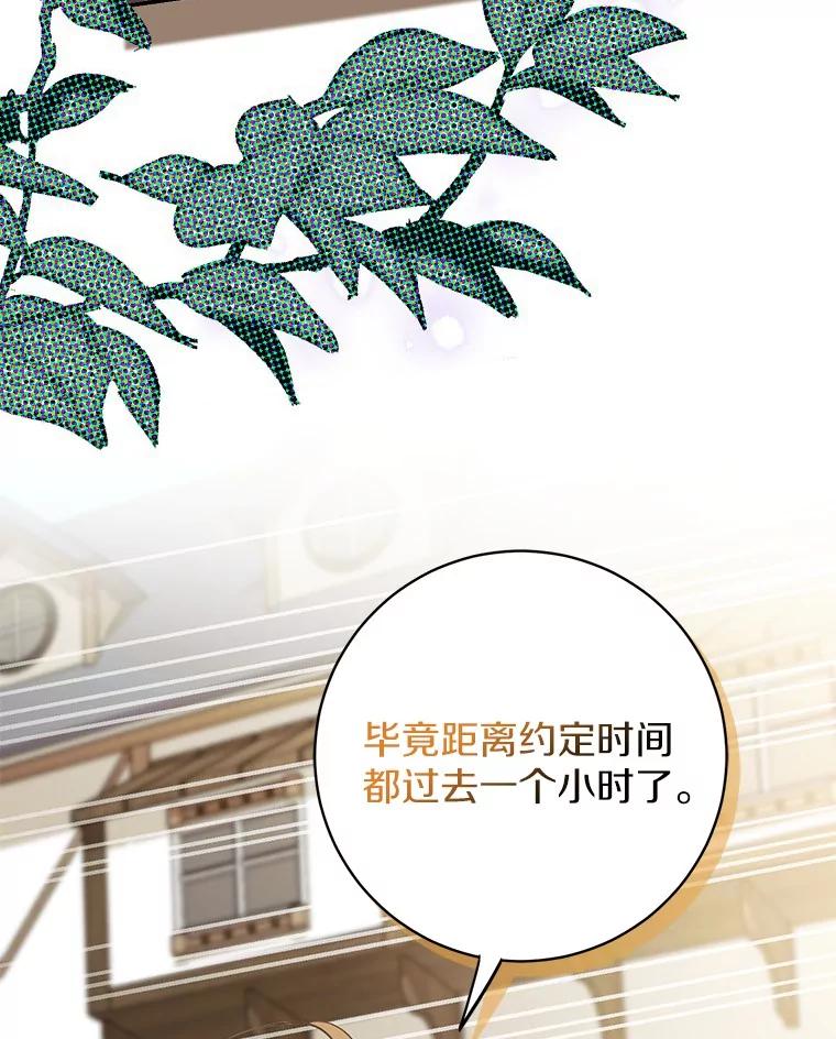 《反派未婚夫阻碍我的花路》10.威胁 第36页