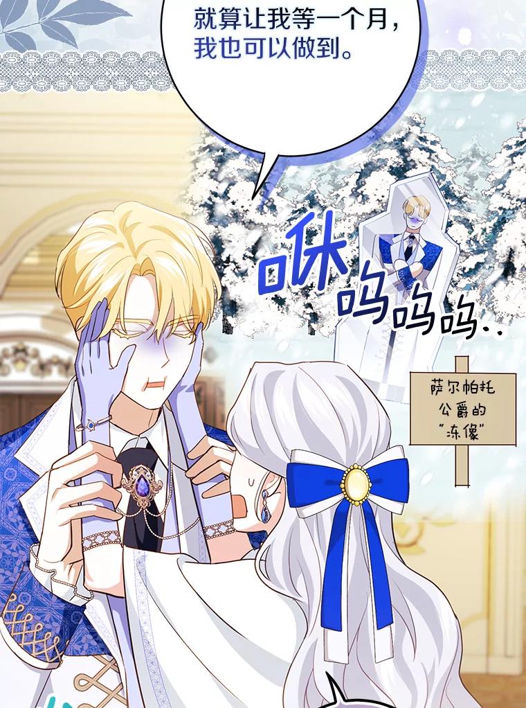 《反派未婚夫阻碍我的花路》10.威胁 第75页