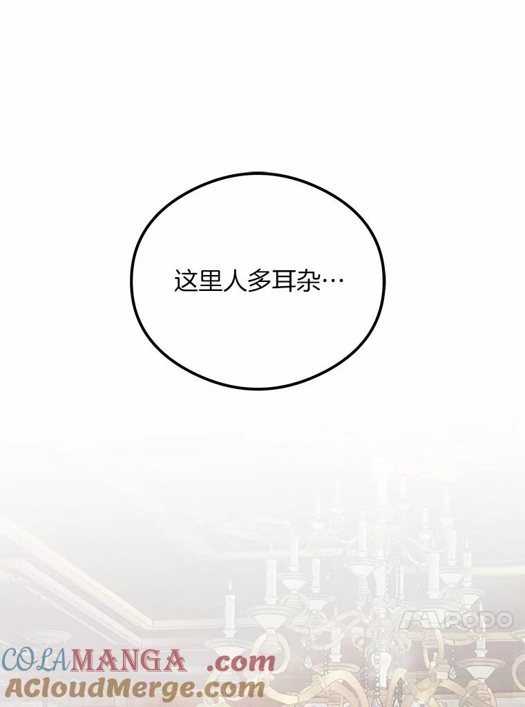 《突然有了老公和孩子》10.重返王宫 第105页