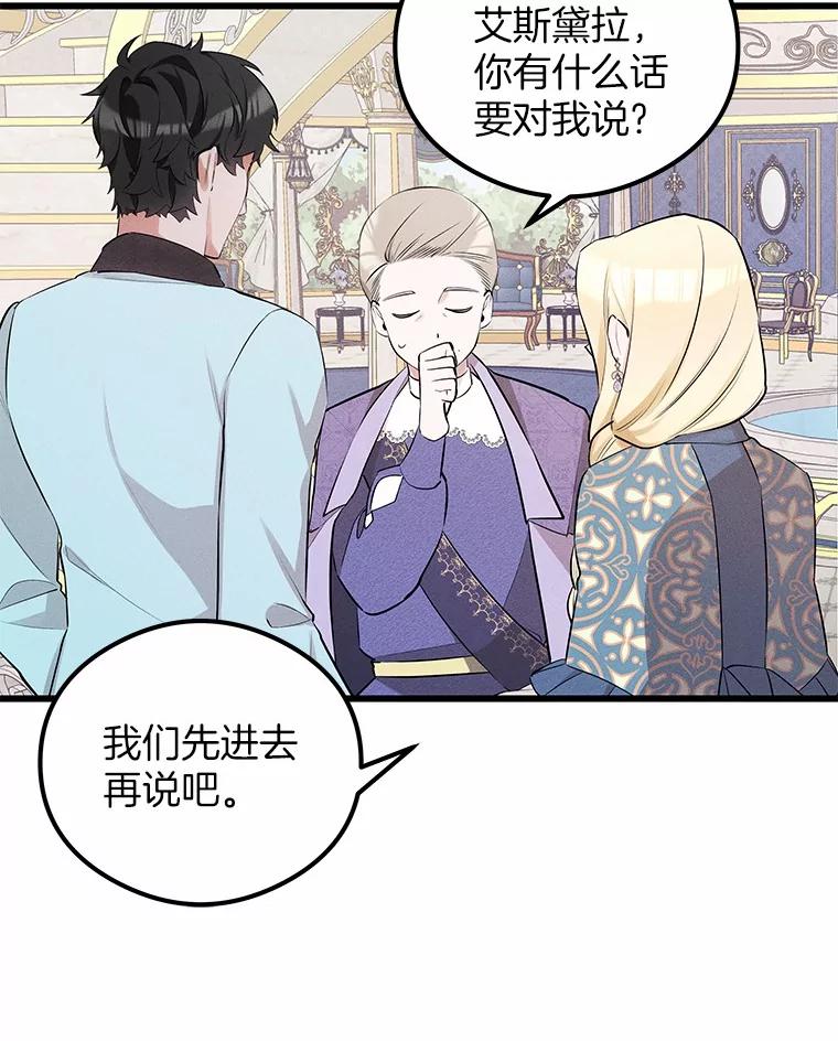 《突然有了老公和孩子》10.重返王宫 第104页