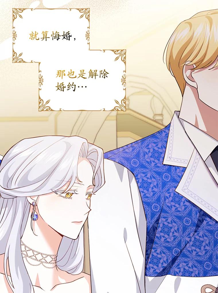 《反派未婚夫阻碍我的花路》10.威胁 第86页