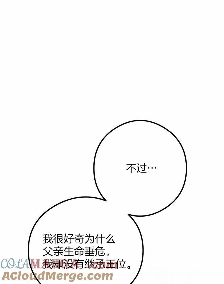 《突然有了老公和孩子》10.重返王宫 第121页