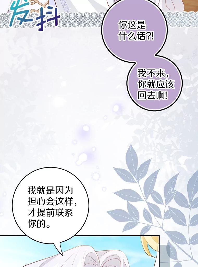 《反派未婚夫阻碍我的花路》10.威胁 第76页