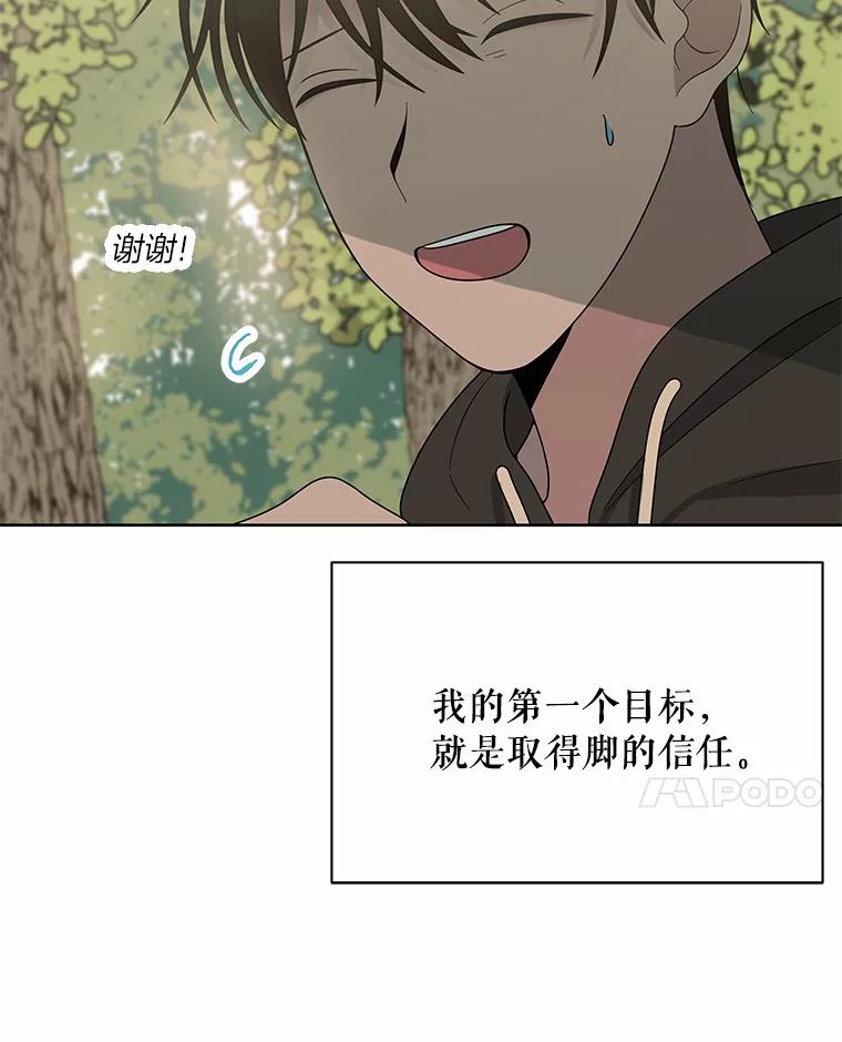 《三个世界》10.被利用 第52页