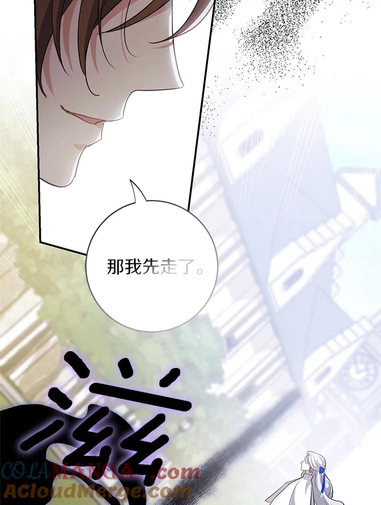 《反派未婚夫阻碍我的花路》10.威胁 第57页