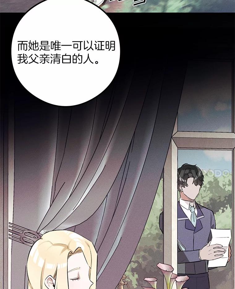《突然有了老公和孩子》10.重返王宫 第22页