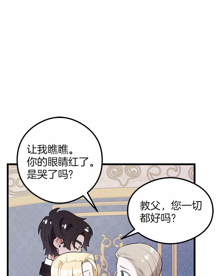 《突然有了老公和孩子》10.重返王宫 第98页