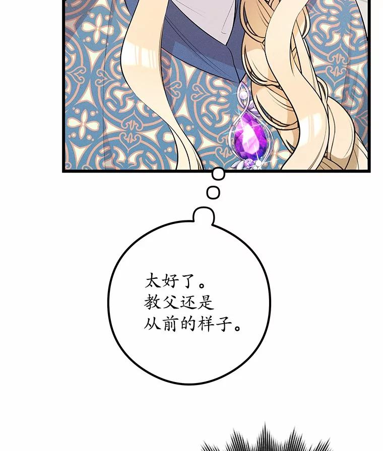 《突然有了老公和孩子》10.重返王宫 第92页