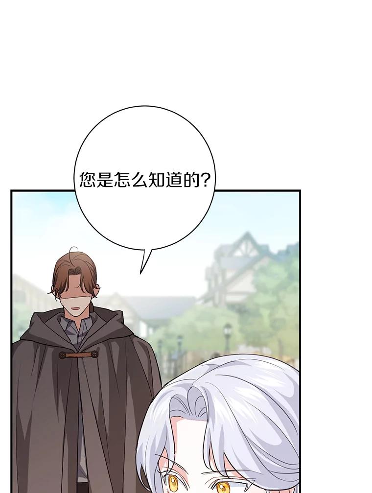 《反派未婚夫阻碍我的花路》10.威胁 第43页