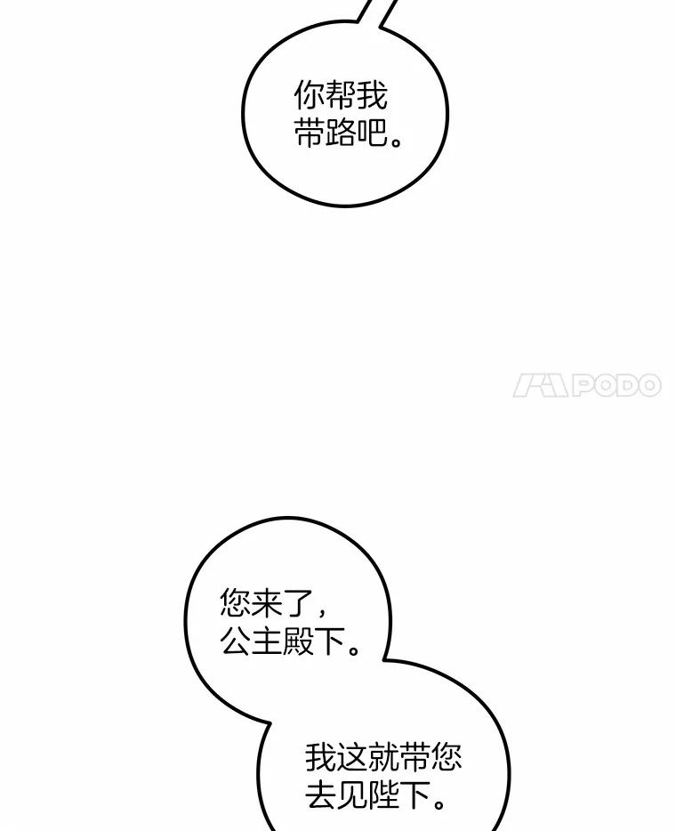 《突然有了老公和孩子》10.重返王宫 第40页
