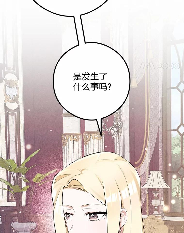 《突然有了老公和孩子》10.重返王宫 第122页