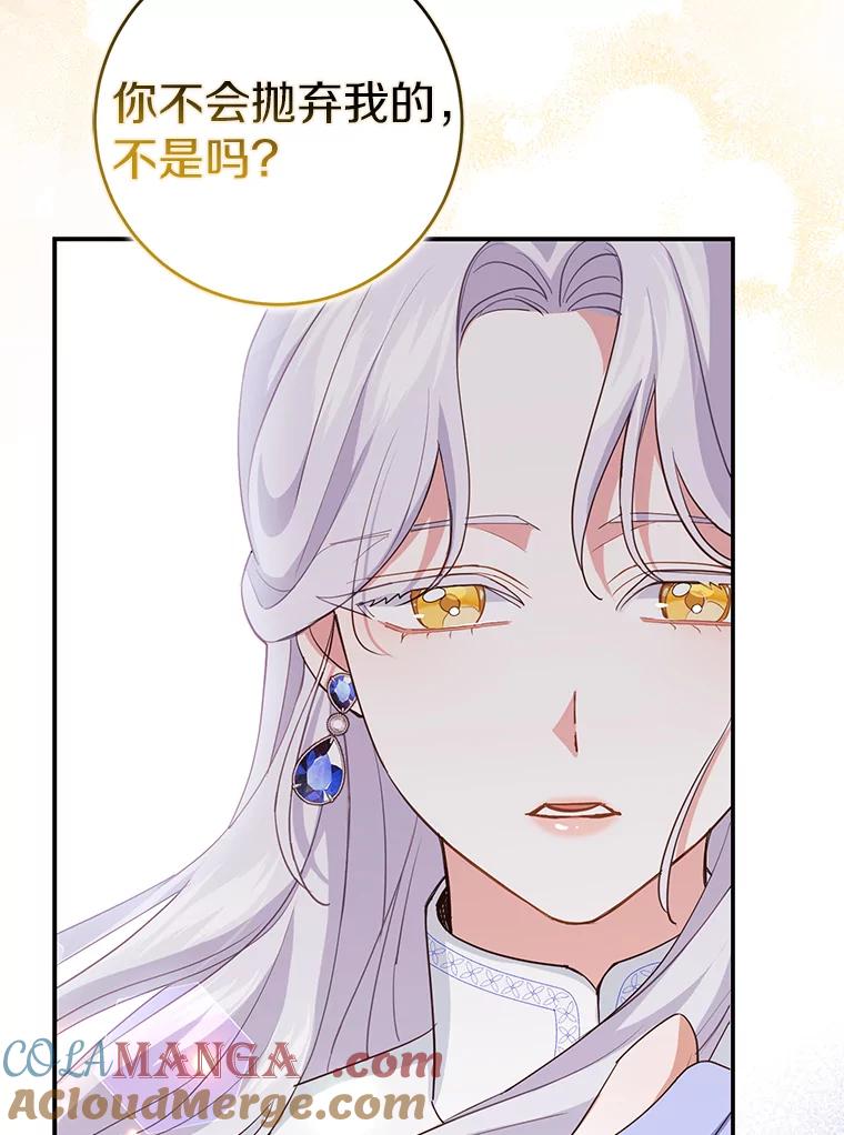 《反派未婚夫阻碍我的花路》10.威胁 第81页