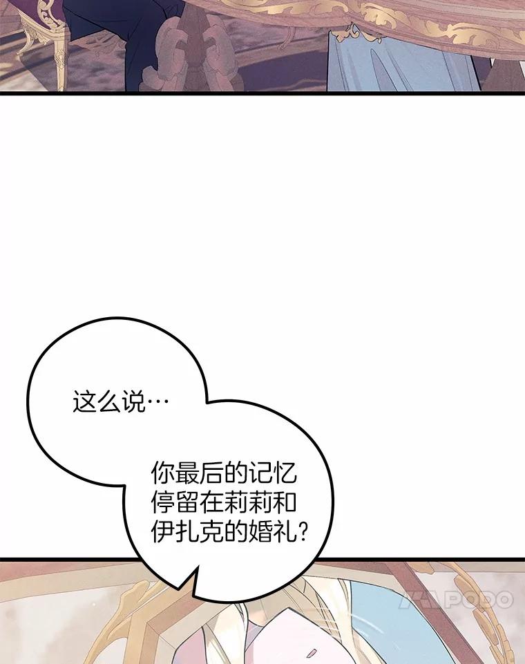 《突然有了老公和孩子》10.重返王宫 第118页