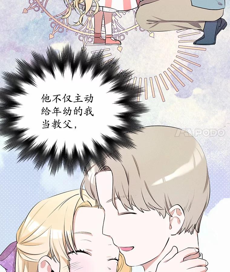 《突然有了老公和孩子》10.重返王宫 第95页