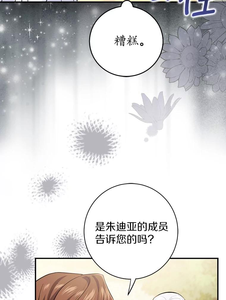 《反派未婚夫阻碍我的花路》10.威胁 第46页