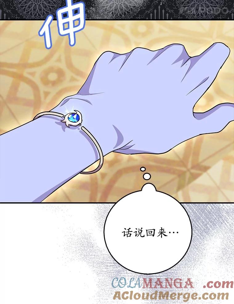 《反派未婚夫阻碍我的花路》10.威胁 第97页