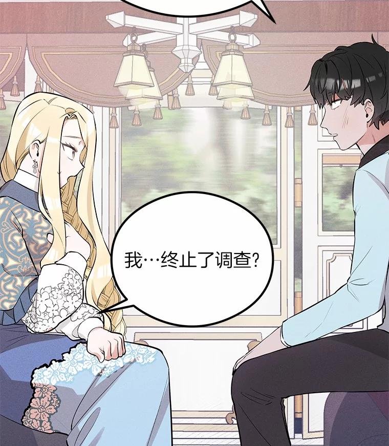 《突然有了老公和孩子》10.重返王宫 第16页