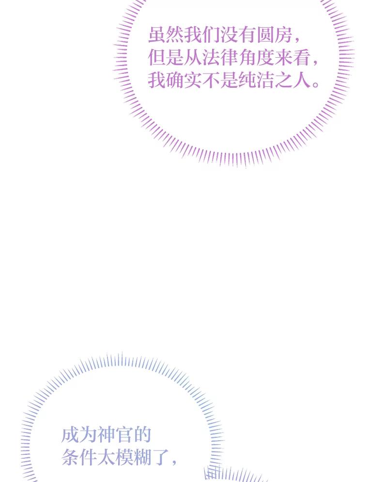 《还以为是绝症丈夫呢》10.梅尔泰仁的试探 第98页
