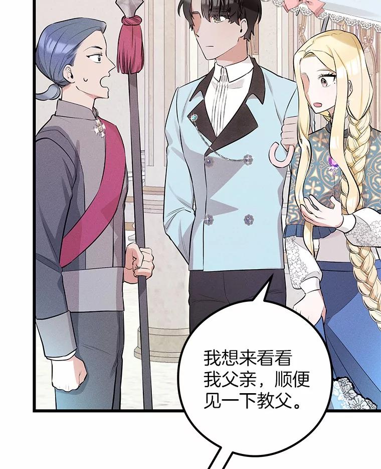 《突然有了老公和孩子》10.重返王宫 第39页