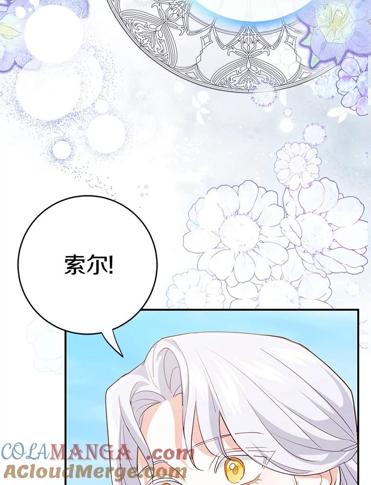 《反派未婚夫阻碍我的花路》10.威胁 第69页