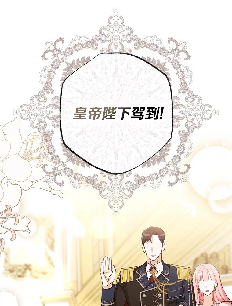 《反派未婚夫阻碍我的花路》10.威胁 第102页
