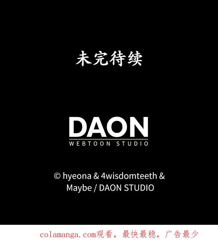 《反派未婚夫阻碍我的花路》10.威胁 第118页