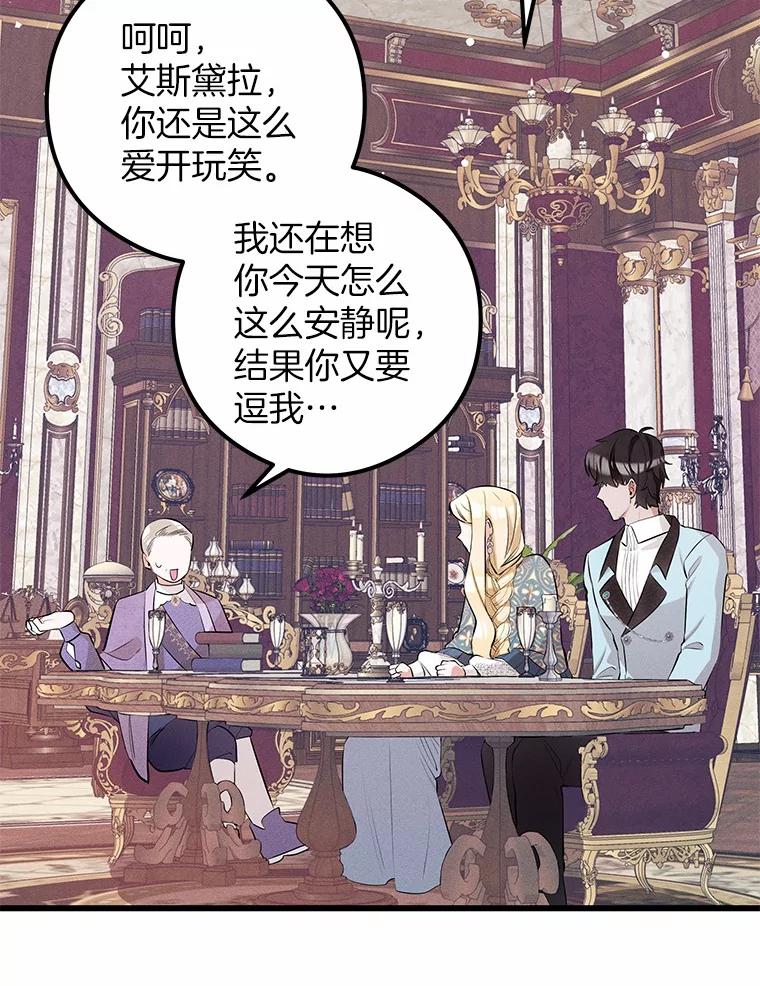 《突然有了老公和孩子》10.重返王宫 第114页
