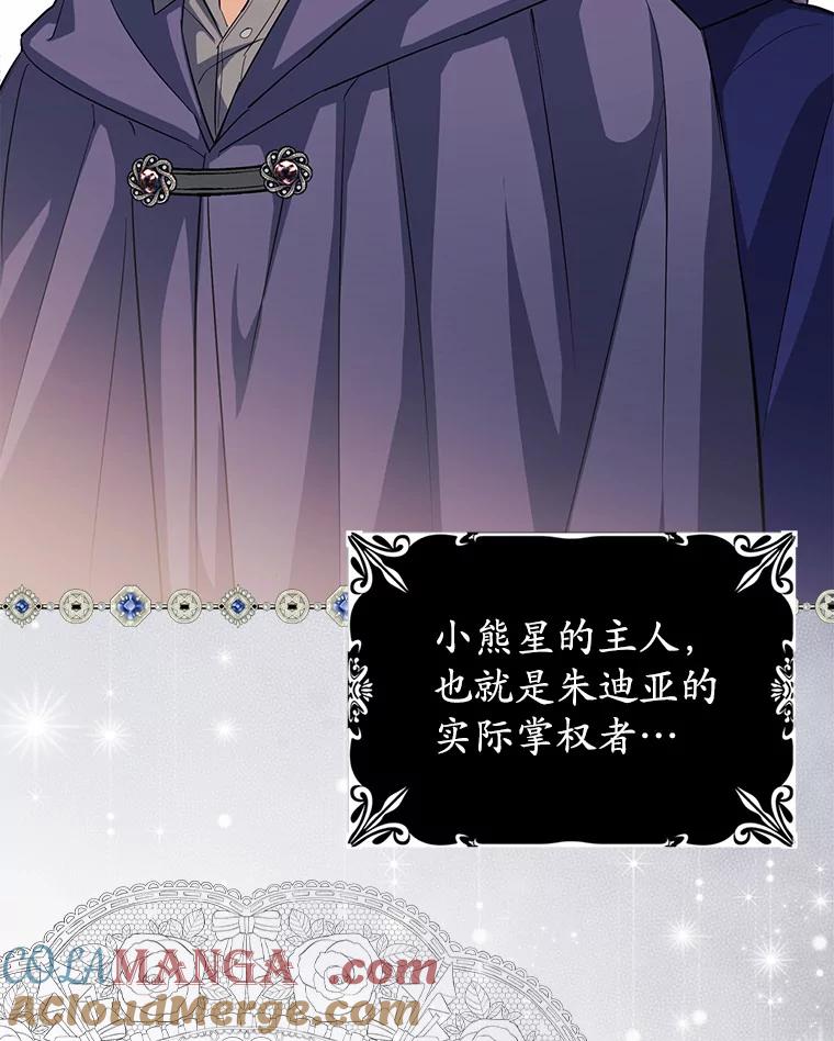 《反派未婚夫阻碍我的花路》10.威胁 第5页